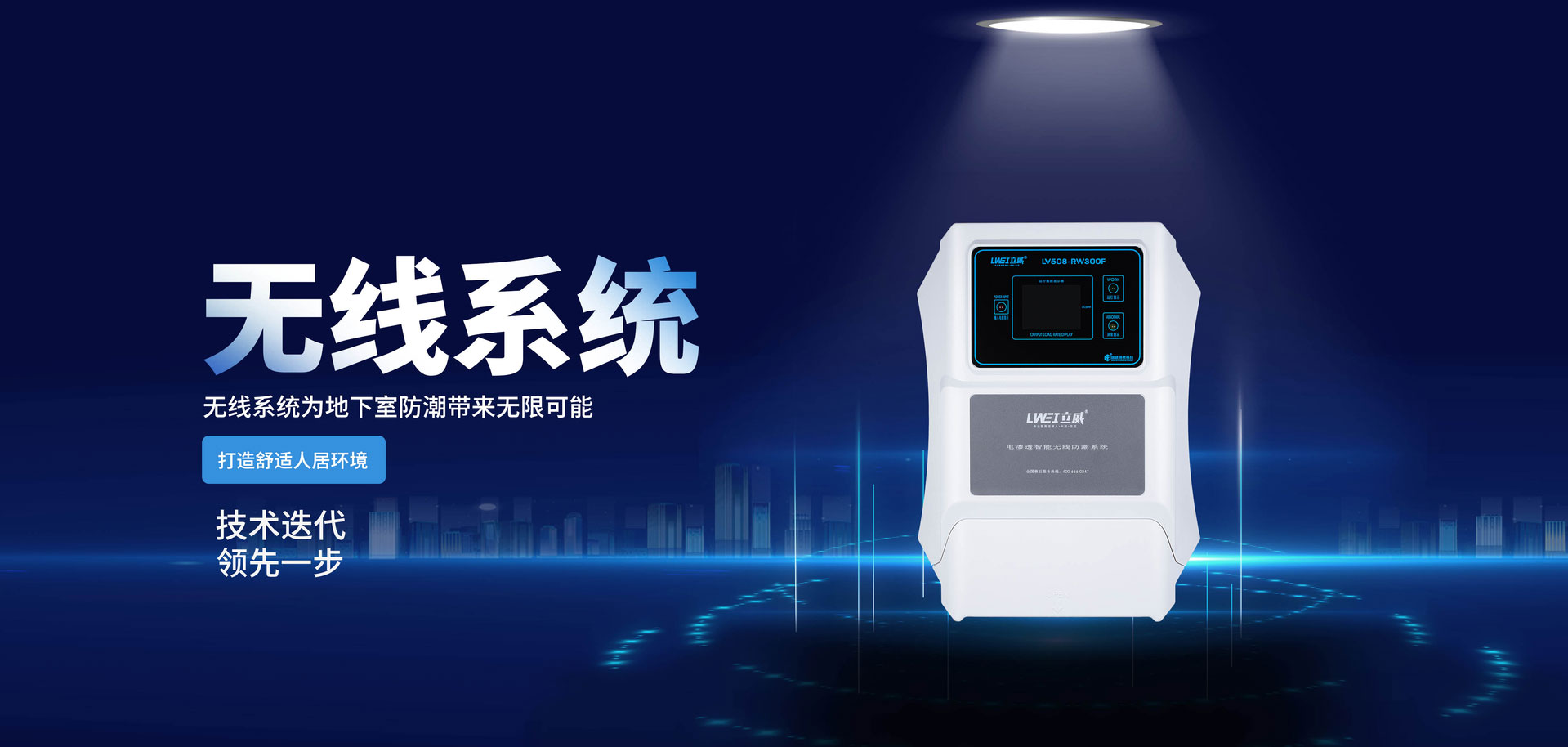 成都立威防水官网 - 电渗透防潮系统|碳红外防霉系统-技术说明/常见问题