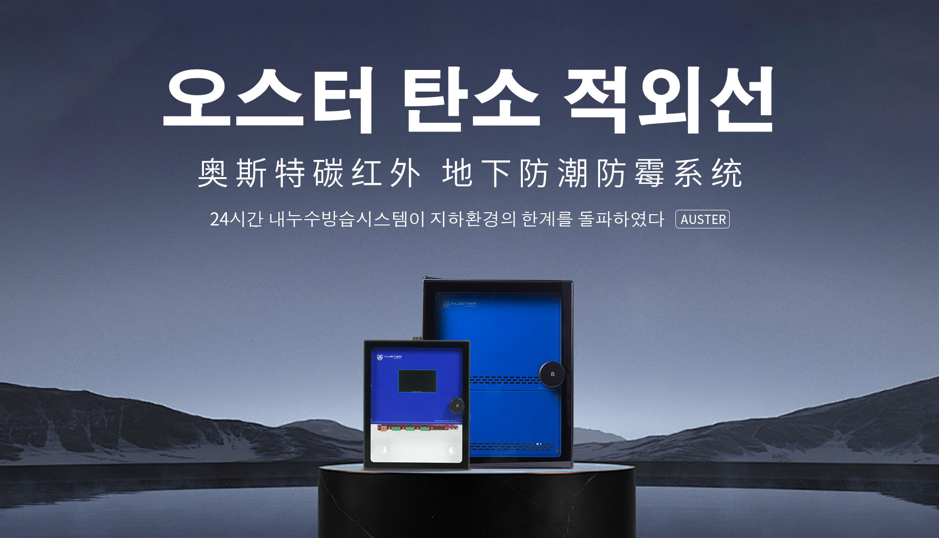 碳红外防霉系统-碳红外防潮技术-成都地下室防潮防霉 - 奥斯特碳红外防潮官网