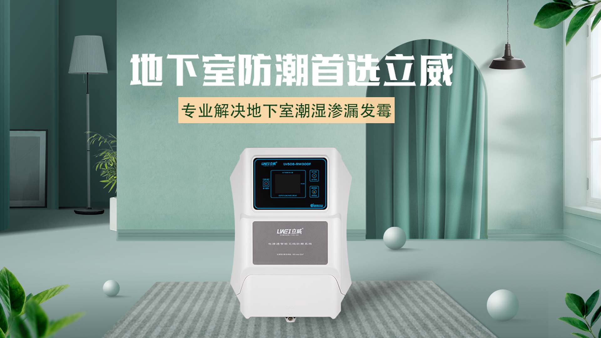 立威防潮 | 成都别墅地下室防水防潮最佳方法实践者 - 立威防水品牌