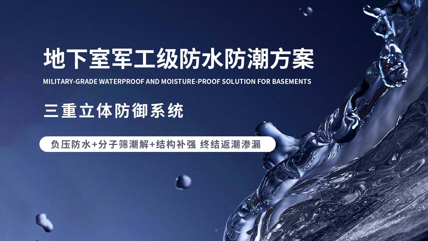 负压防水防潮系统-成都地下室负压防水公司 - 立威负压防水防潮防结露品牌